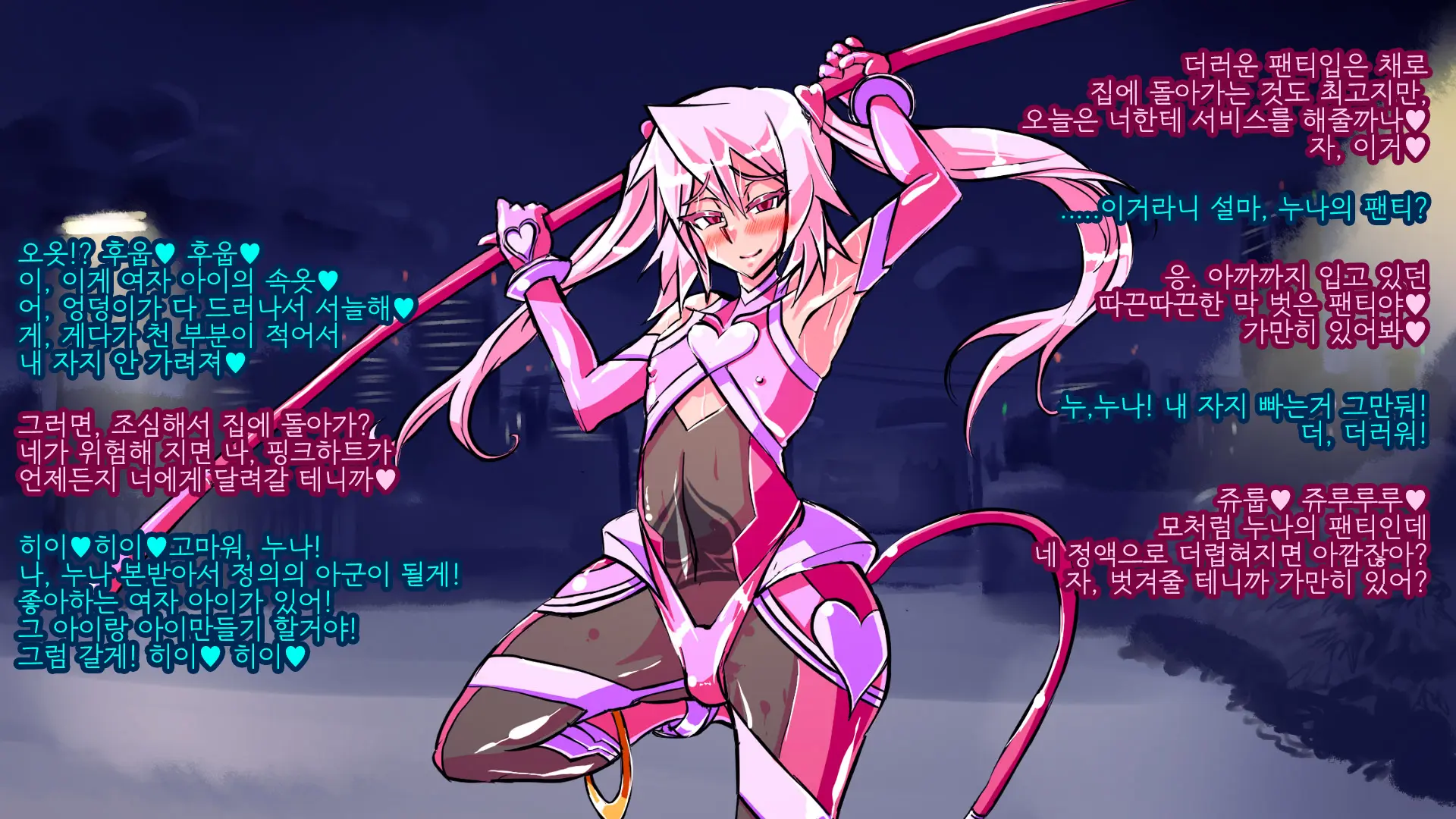 Jouai Senki Pink Heart ~Seigi No Heroine Ga Teki Kaijin No Chikara De Aku No Kanbu E To Someagaru!!~ | 정애정신 핑크하트 ~정의의 히로인이 적괴인의 힘으로 악의 간부로 물들어간다!!~